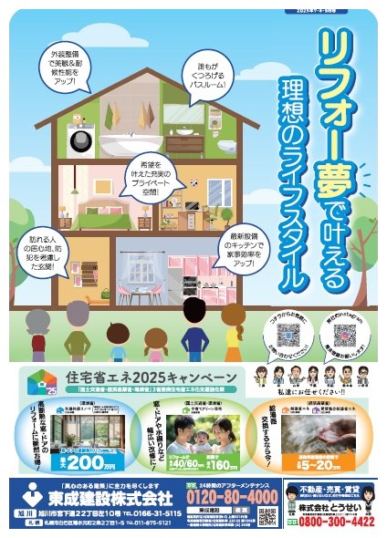 旭川版チラシ表