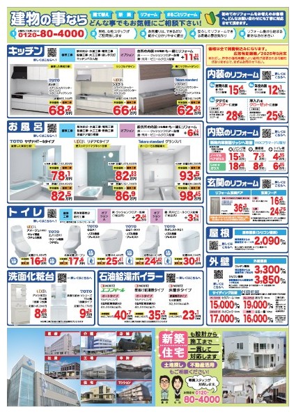 旭川版チラシ裏