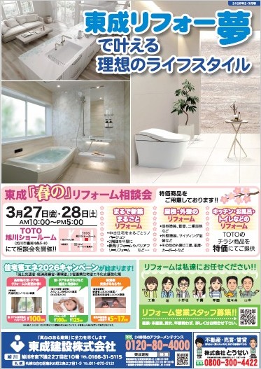 旭川版チラシ表