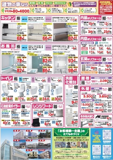 旭川版チラシ裏