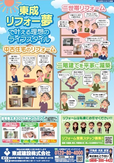 旭川版チラシ表