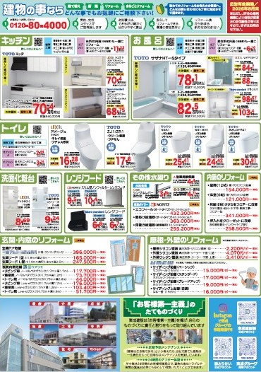 旭川版チラシ裏