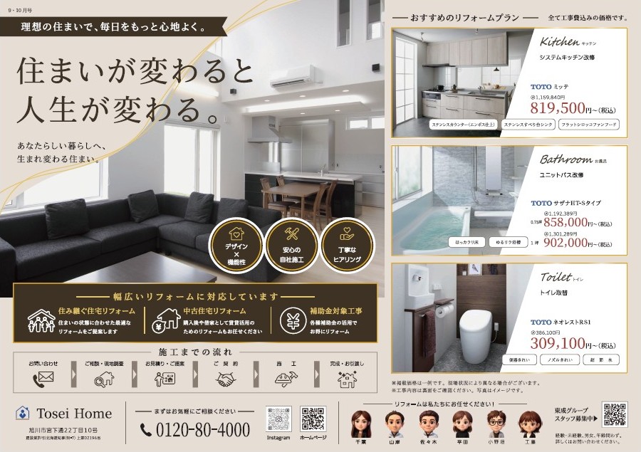 旭川版チラシ表
