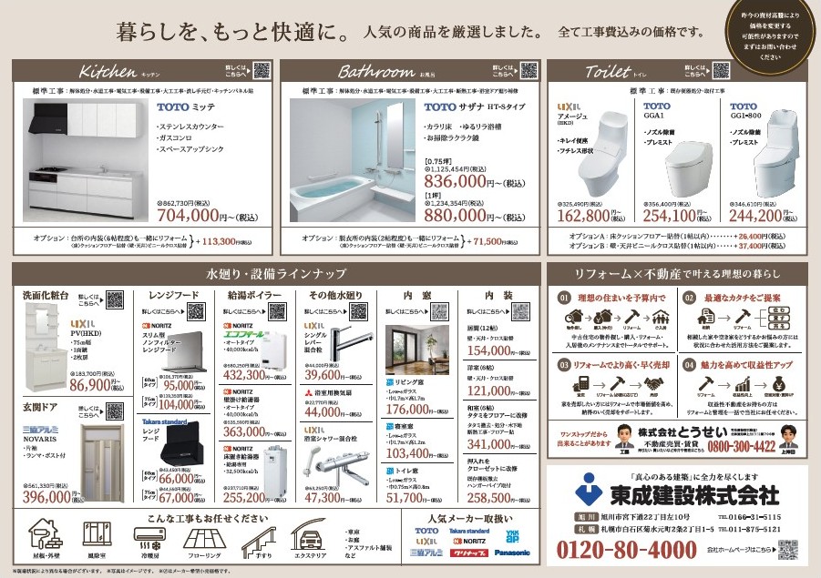 旭川版チラシ裏
